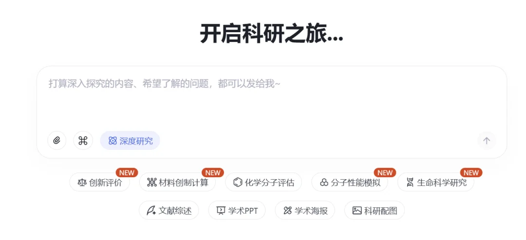科研人的“超级外挂”来了,中国队用 AI 打通研究全流程