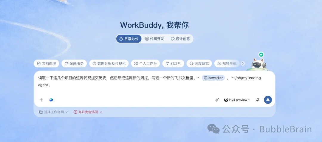 WorkBuddy丝滑配飞书,看完直呼我是BB大天才?!