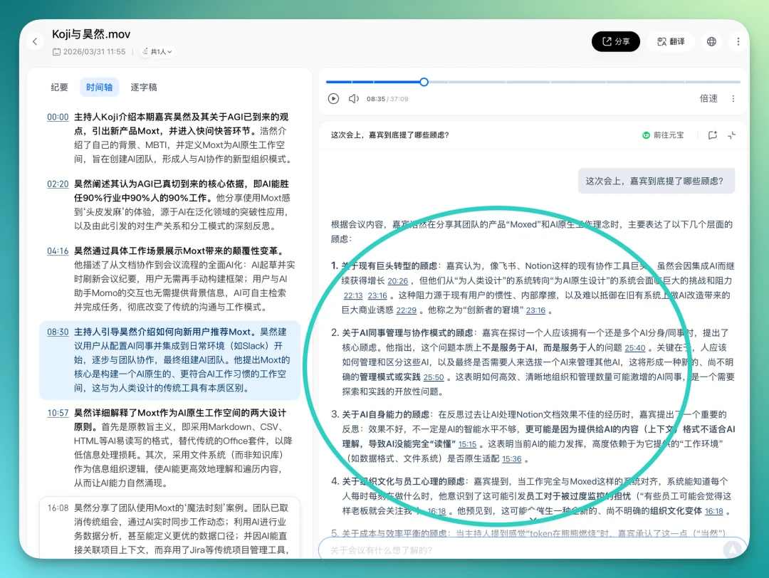 AI 应用的下一站,是场景化 | 腾讯会议新功能第一时间评测