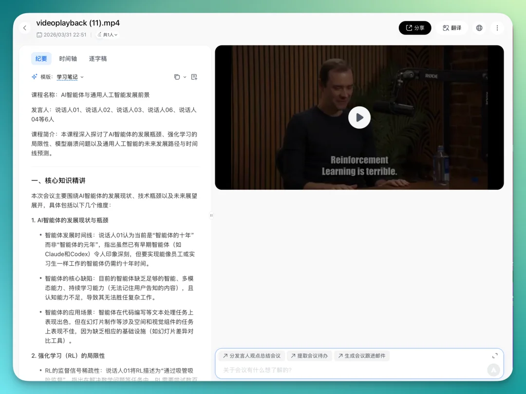 AI 应用的下一站,是场景化 | 腾讯会议新功能第一时间评测