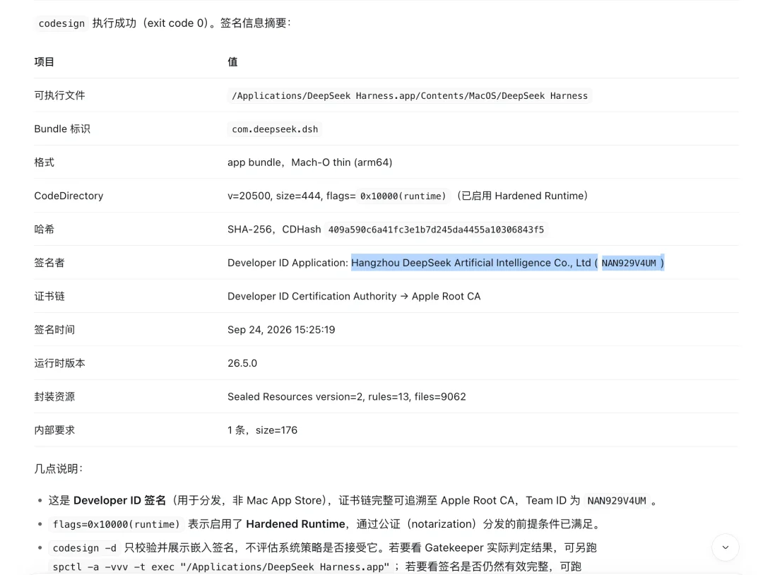 突发：DeepSeek Harness出桌面版了！