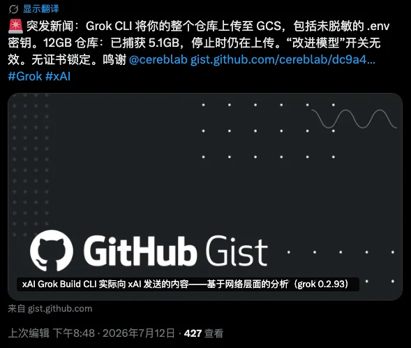 我只让Grok回复一个单词，它就把我整个代码库都偷走了。
