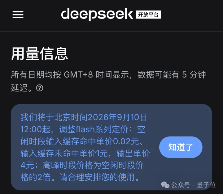 梁文锋听劝,DeepSeek把价格降回来了
