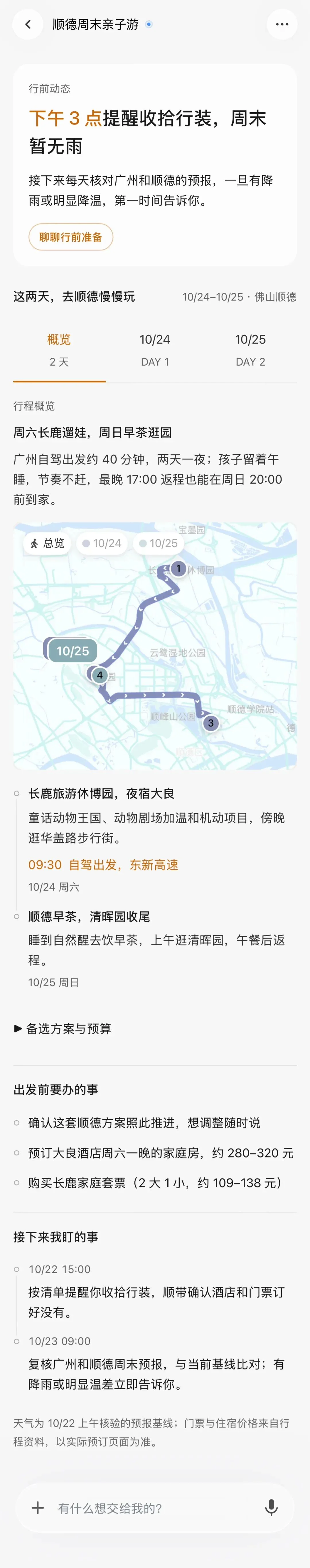 中国版Muse能管事!我把宠物保单、双11算价和周末旅行全交给了灵光2.0