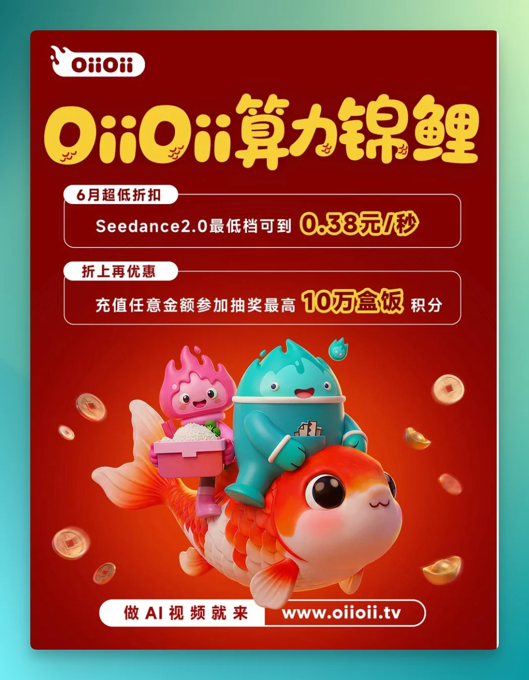 实测 OiiOii 2.0：让AI视频创作者少折腾一点