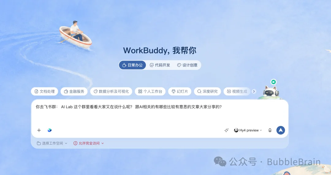 WorkBuddy丝滑配飞书,看完直呼我是BB大天才?!