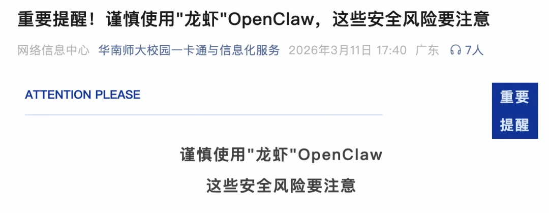 从部委到高校：OpenClaw 限令汇总
