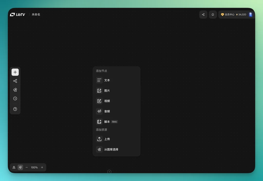 Liblib 发布 LibTV,我们第一时间深度实测