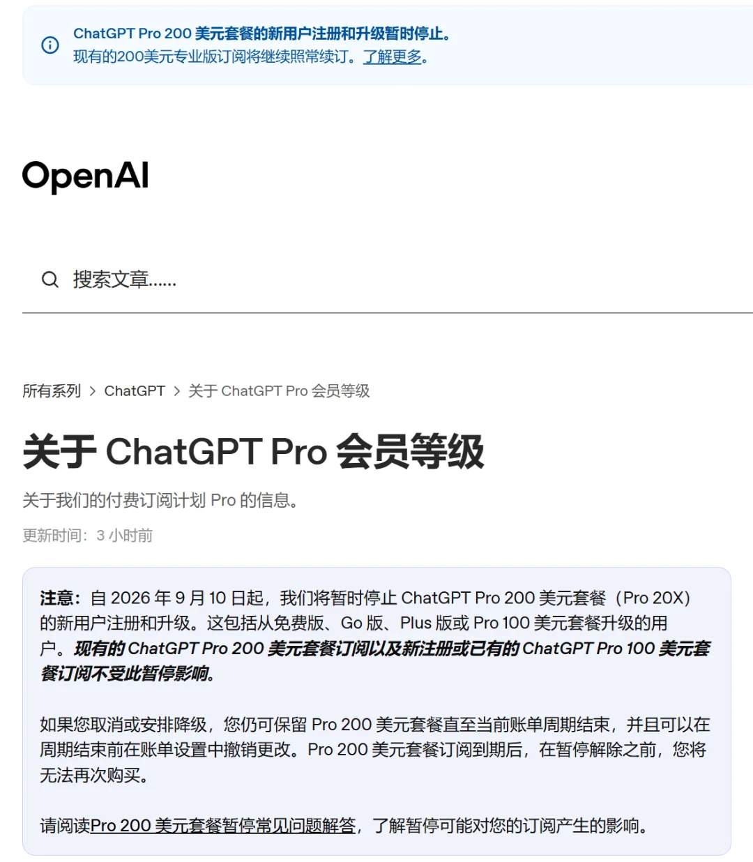 OpenAI宣布:ChatGPT Pro 20X停止订阅