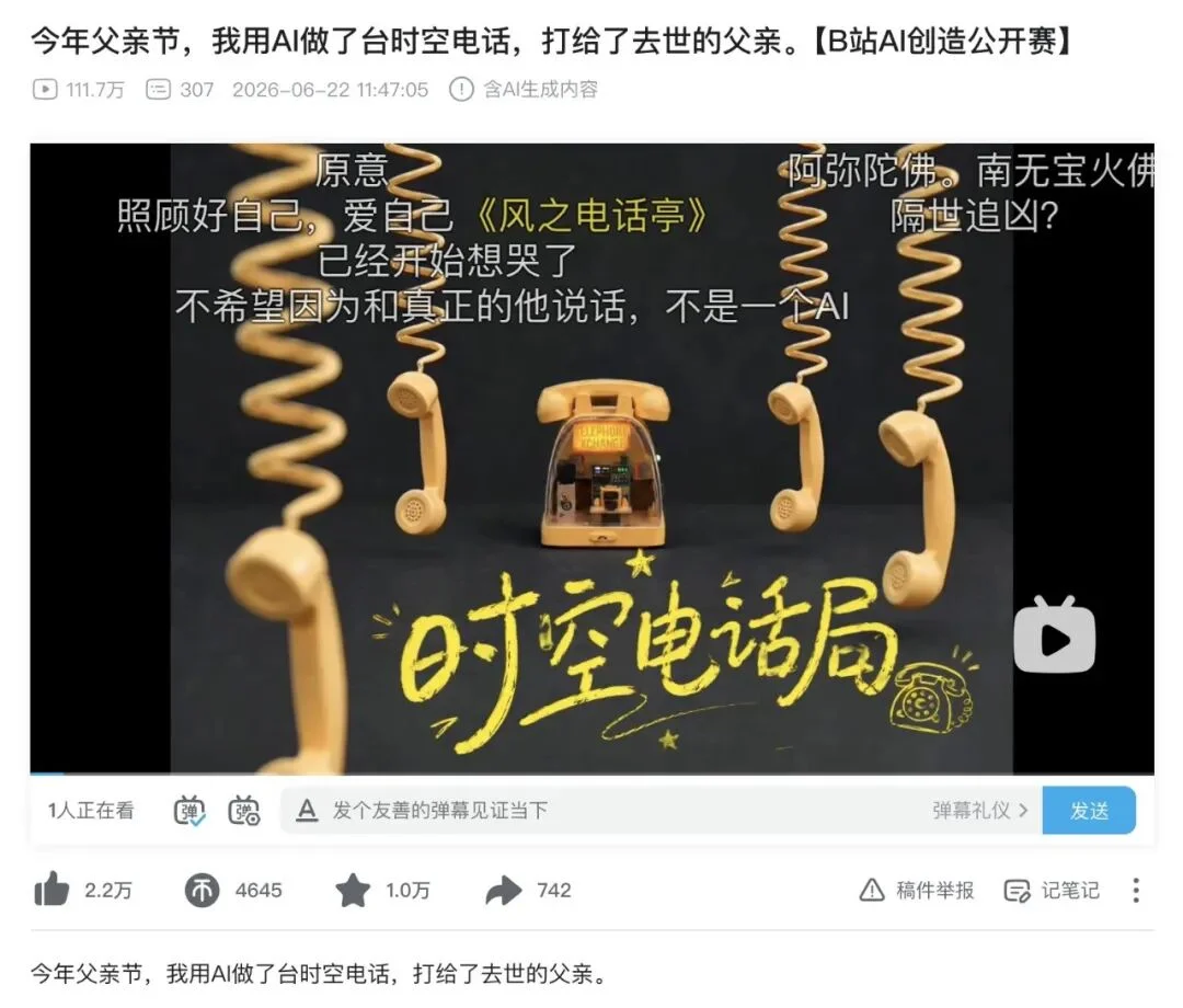 AI投资人,盯上B站UP主
