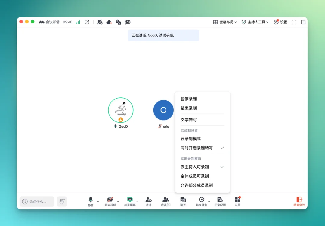 一手实测 | 「图文并茂」的腾讯会议