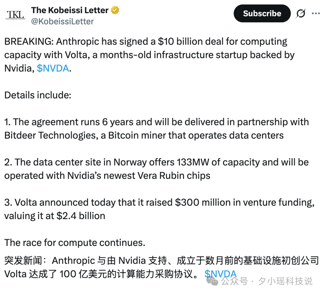 刚刚，Anthropic被曝与成立7个月的公司签下100亿美元大单！