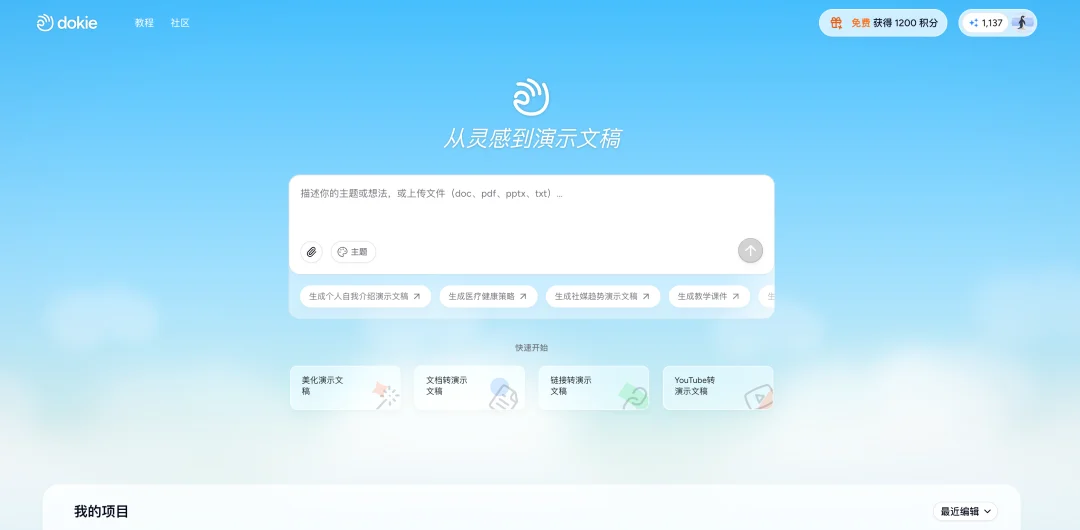 对话式精修PPT,Dokie终于让我觉得能交付了。