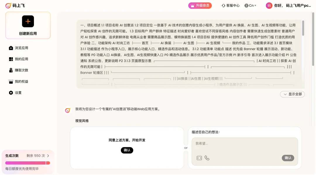 用嘴聊出来了一个 APP:实测「码上飞」语音开发有多离谱