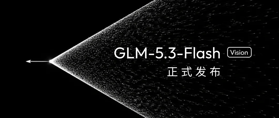 GLM-5.3-Flash:前沿智能进入普惠时代