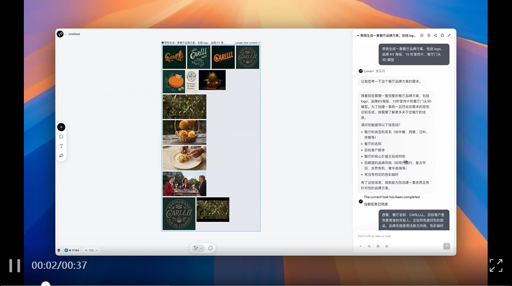 设计师听不懂我说话的难题,lovart用一张能聊天的画布解决了