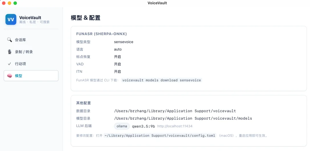 干掉 Whisper：我把 VoiceVault 迁移到 FunASR，本地转录加总结爽的飞起，已然是一枚离线录音加待办神器