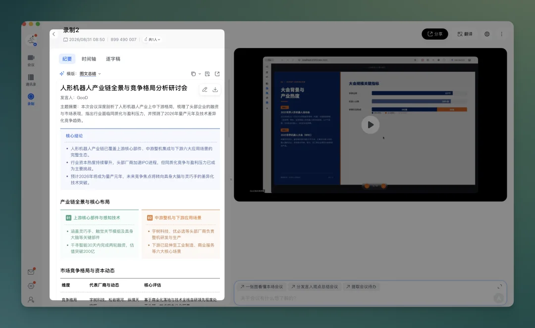 一手实测 | 「图文并茂」的腾讯会议