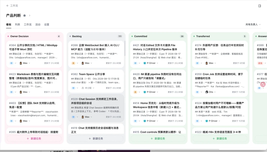 Moxt 半年复盘:人和 Agent 组成团队,到底需要什么?