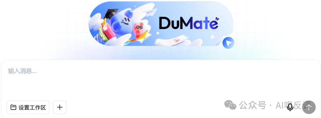 我们让DuMate当了一天采购员，结果差点拿着假报价去砍价