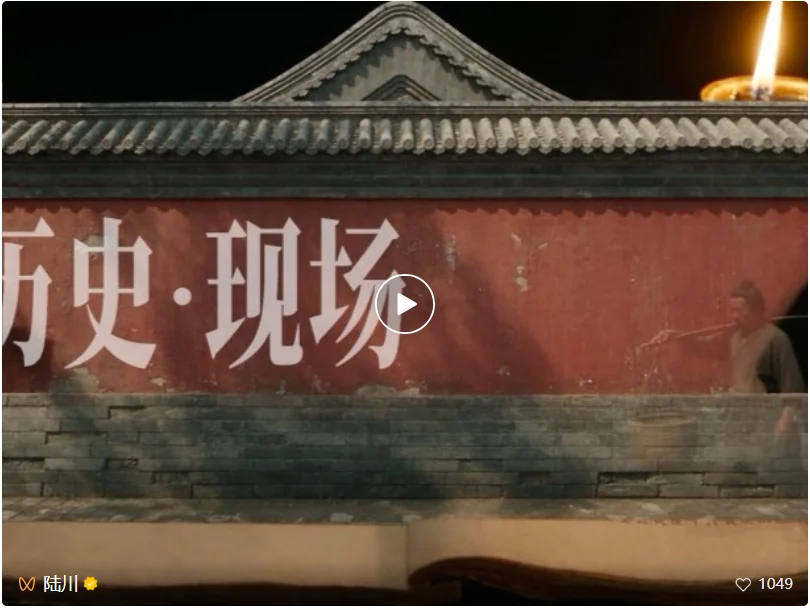 陆川手搓历史现场,王珞丹熬夜抽卡,阿里全模态开始兜底生产