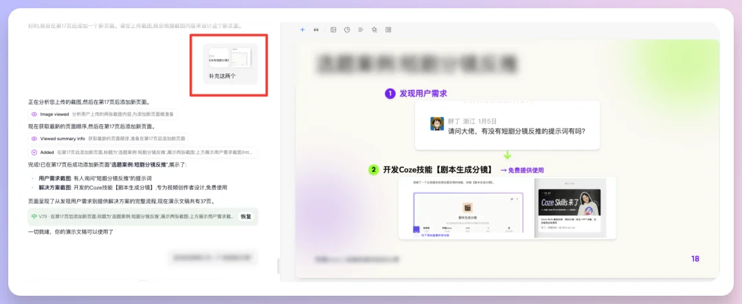 对话式精修PPT,Dokie终于让我觉得能交付了。