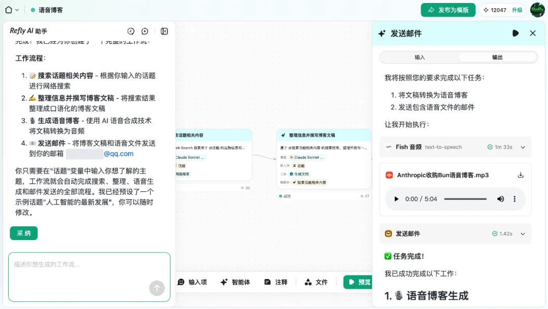 Refly.AI 一手评测！花了 50 万积分，想象出了将 Agent 做到 2 亿量级的样子！