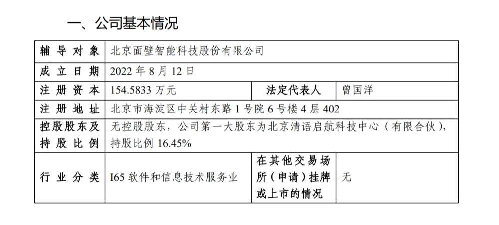 中国最大端侧模型独角兽，启动IPO