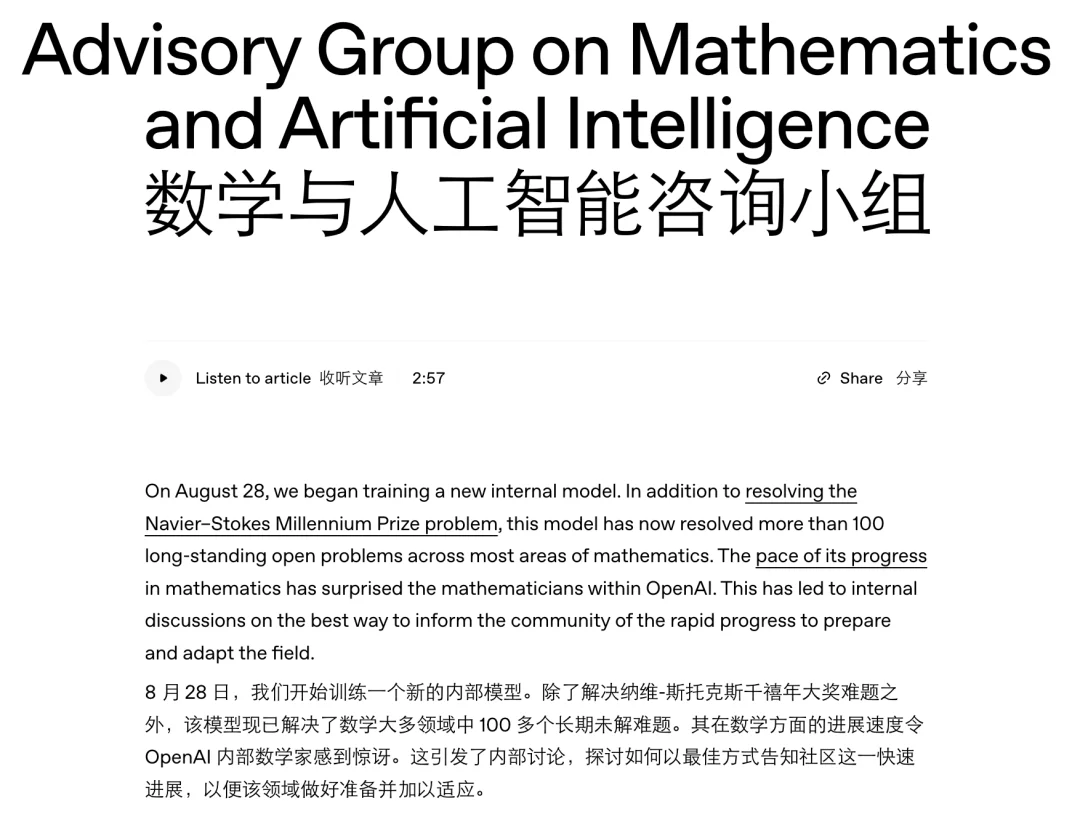 OpenAI横扫100多道世界难题,他却说:数学才刚开始
