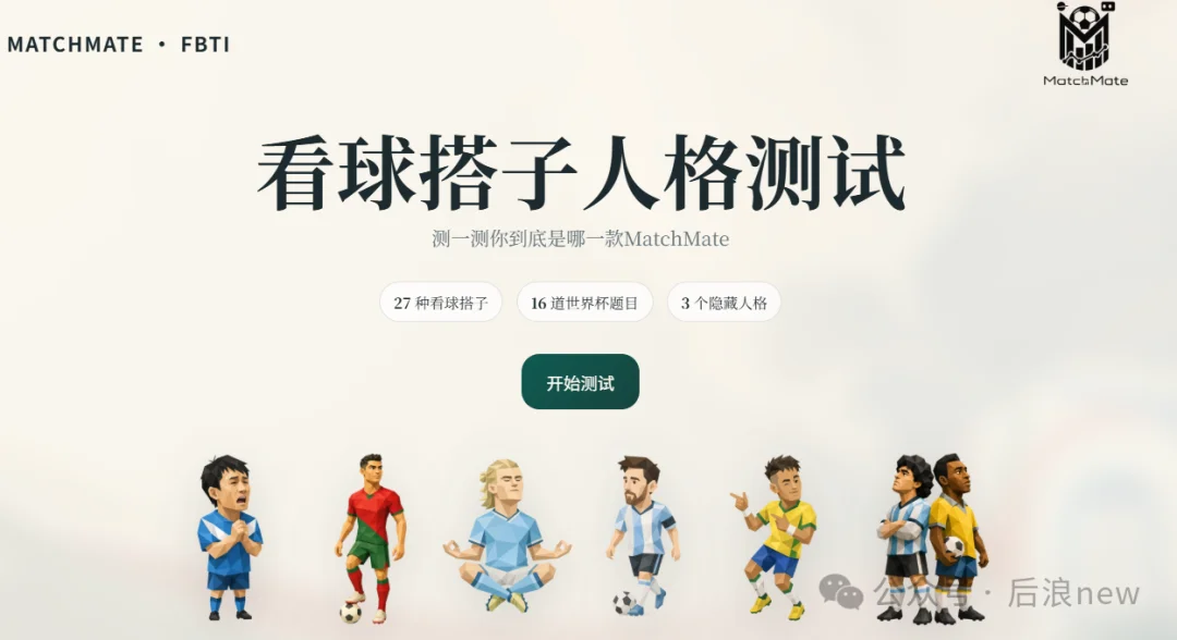 专访|上交大00后博士「饶珈源」,从AI4Sports多模态模型到AI观赛平台「MatchMate」