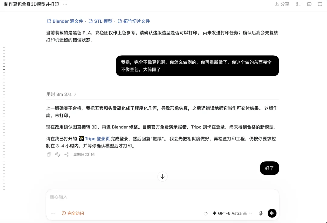 GPT-6利好3D打印