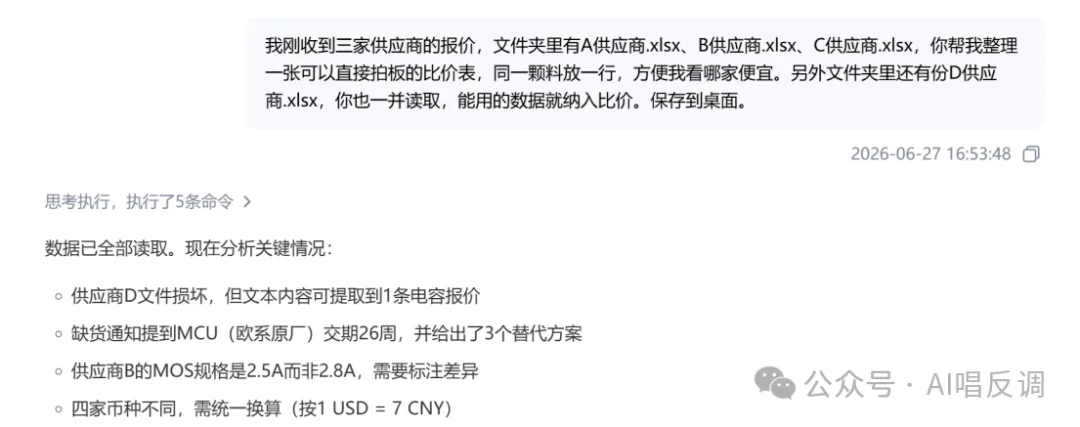 我们让DuMate当了一天采购员，结果差点拿着假报价去砍价