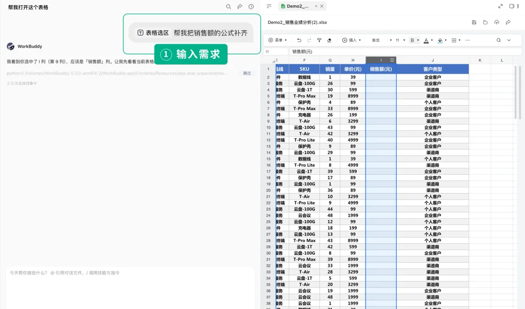 WorkBuddy 里悄悄多了个 Office，我体验到了 Copilot 该有的样子