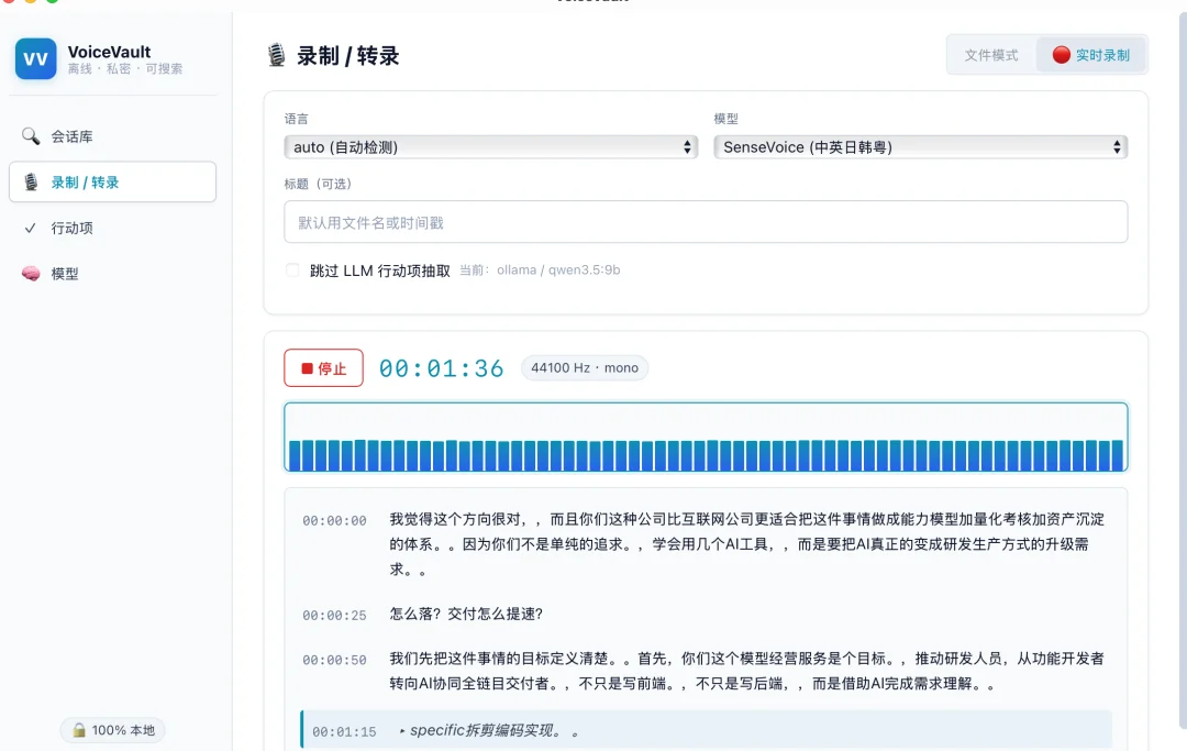 干掉 Whisper：我把 VoiceVault 迁移到 FunASR，本地转录加总结爽的飞起，已然是一枚离线录音加待办神器