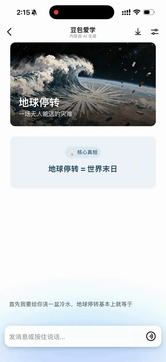 深度体验豆包这个功能后,我有点羡慕现在的学生