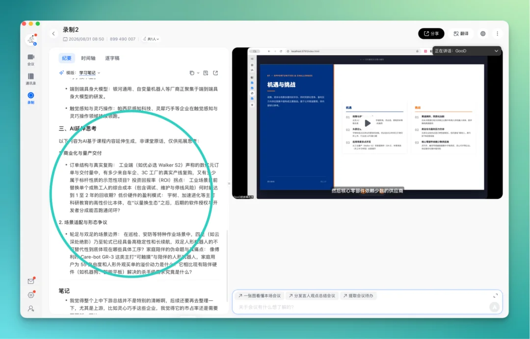 一手实测 | 「图文并茂」的腾讯会议