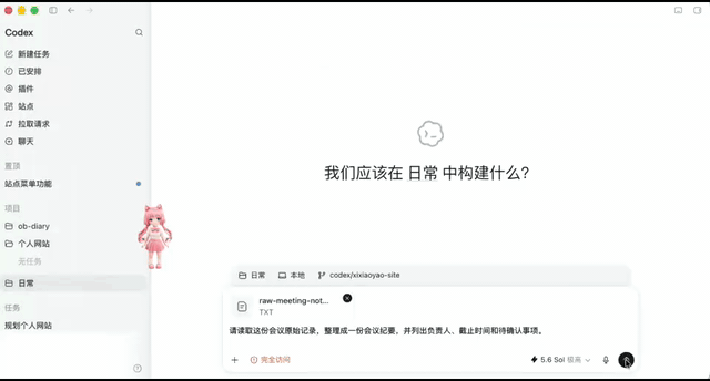 Codex 桌宠保姆级教程：准备这 3 样东西就能开始