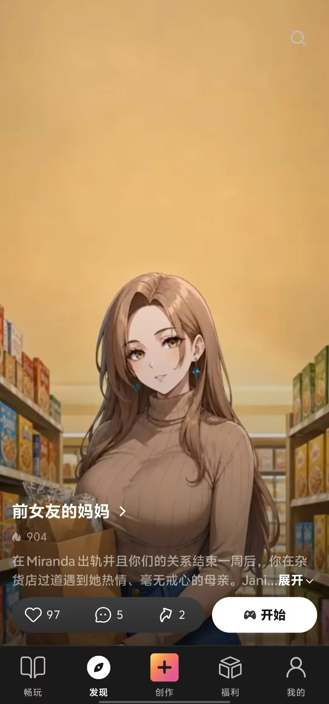 游戏业务跑出亿级规模,又做了个AI互动内容平台Musee