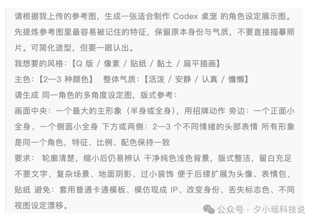 Codex 桌宠保姆级教程：准备这 3 样东西就能开始