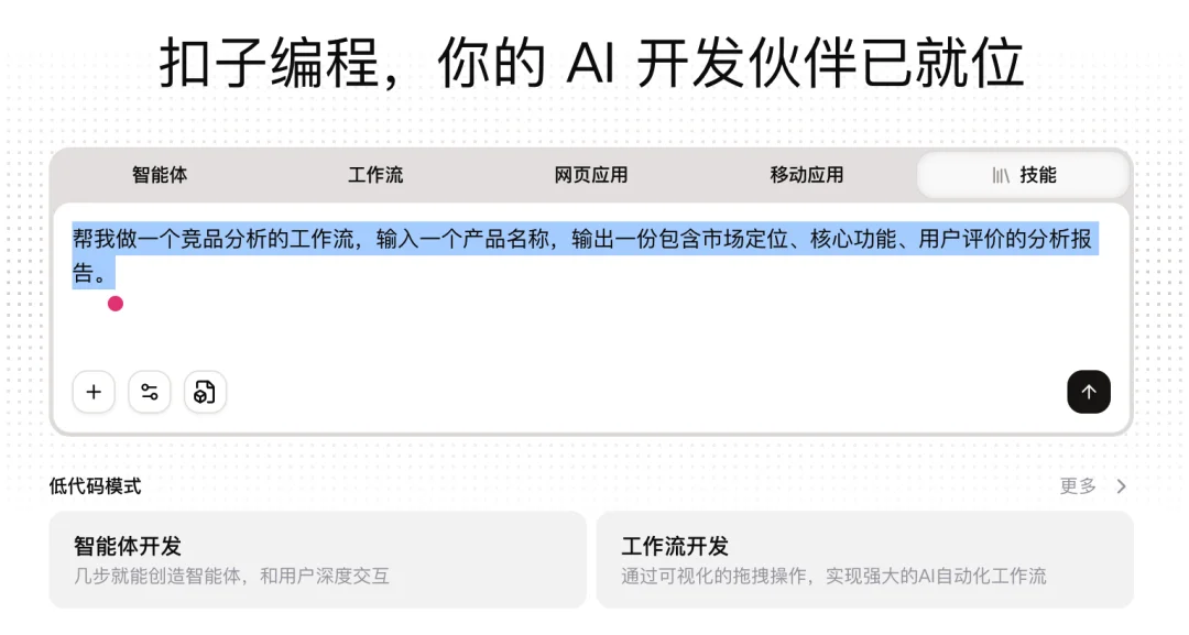 一键复制 10 年工作经验,Coze 2.0 Skill 实测|AI 上新
