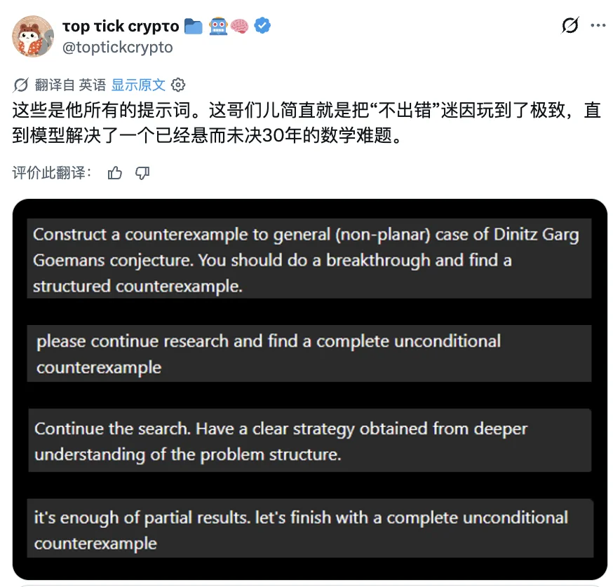 GPT-5.6推翻近30年数学猜想,全程对话公开:提示词只有58个单词???