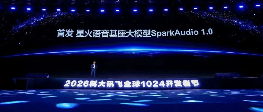 数种声源混叠也能精准解析!科大讯飞亮出语音基座大模型SparkAudio 1.0