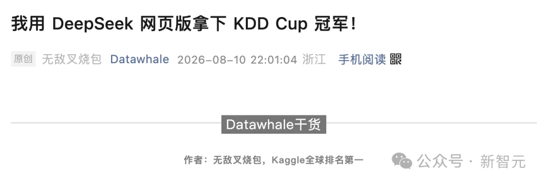 300万全归中国学生!冠军全靠DeepSeek、ChatGPT