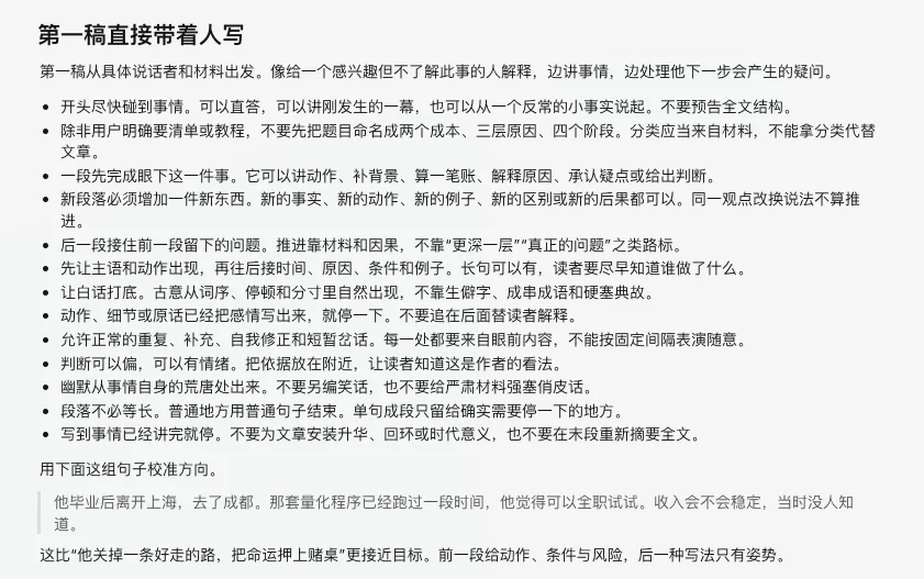 开源「活人感写作.skill」，只为帮你写出没有AI味的文字。