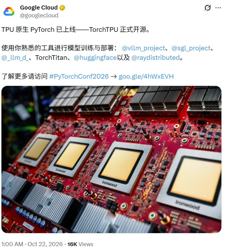 谷歌开源TorchTPU!TPU成PyTorch原生设备,CUDA最深的护城河开始松动
