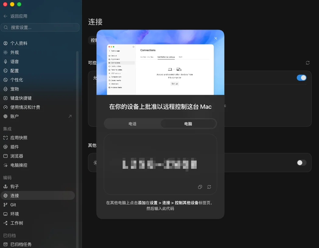 分享一下我现在随时随地让Agent干活的远程操控方案。