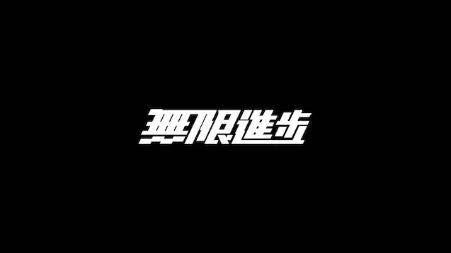 告别版本号！豆包首款无限进步模型：Seed-Evolving实测