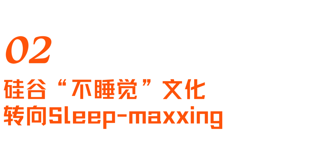 硅谷睡眠外挂:富人的玩具,还是预防医疗的入口?|对话Eight Sleep创始人