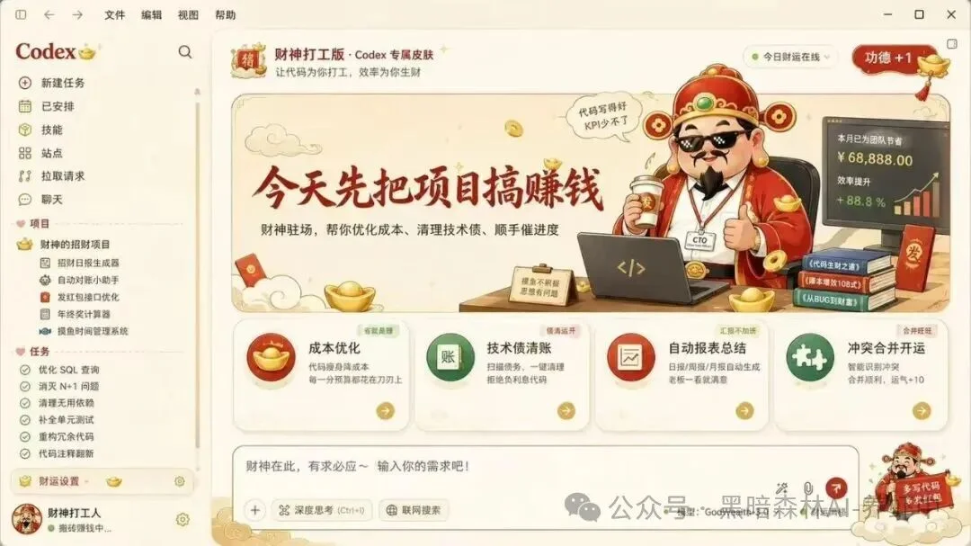 2026年7月 Codex 桌面版完整换肤方案