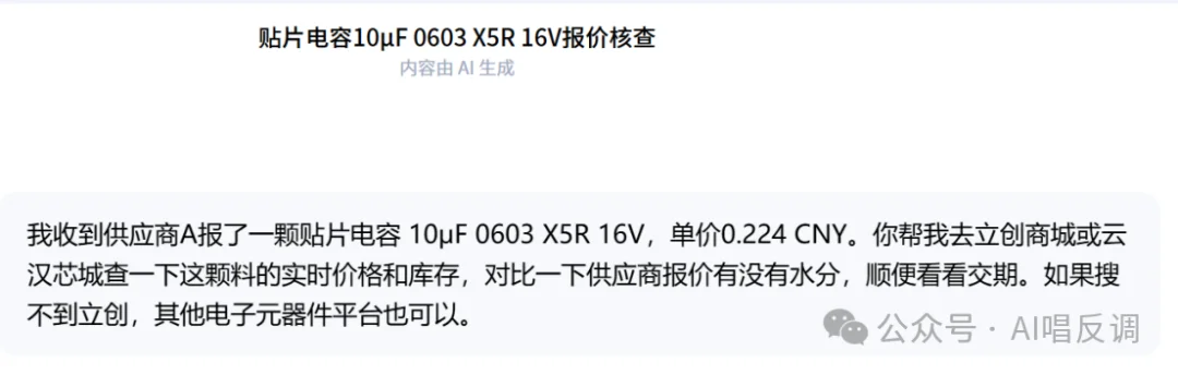 我们让DuMate当了一天采购员，结果差点拿着假报价去砍价